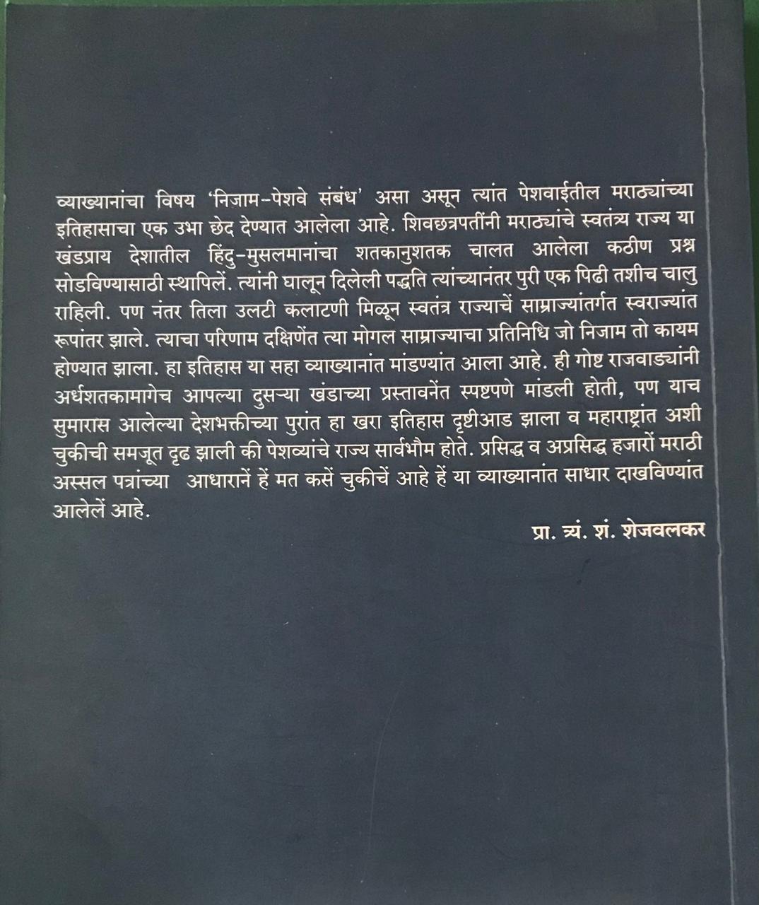 Back cover: निजाम - पेशवे संबंध