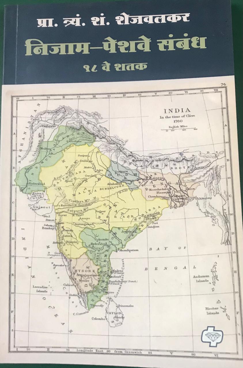 निजाम - पेशवे संबंध