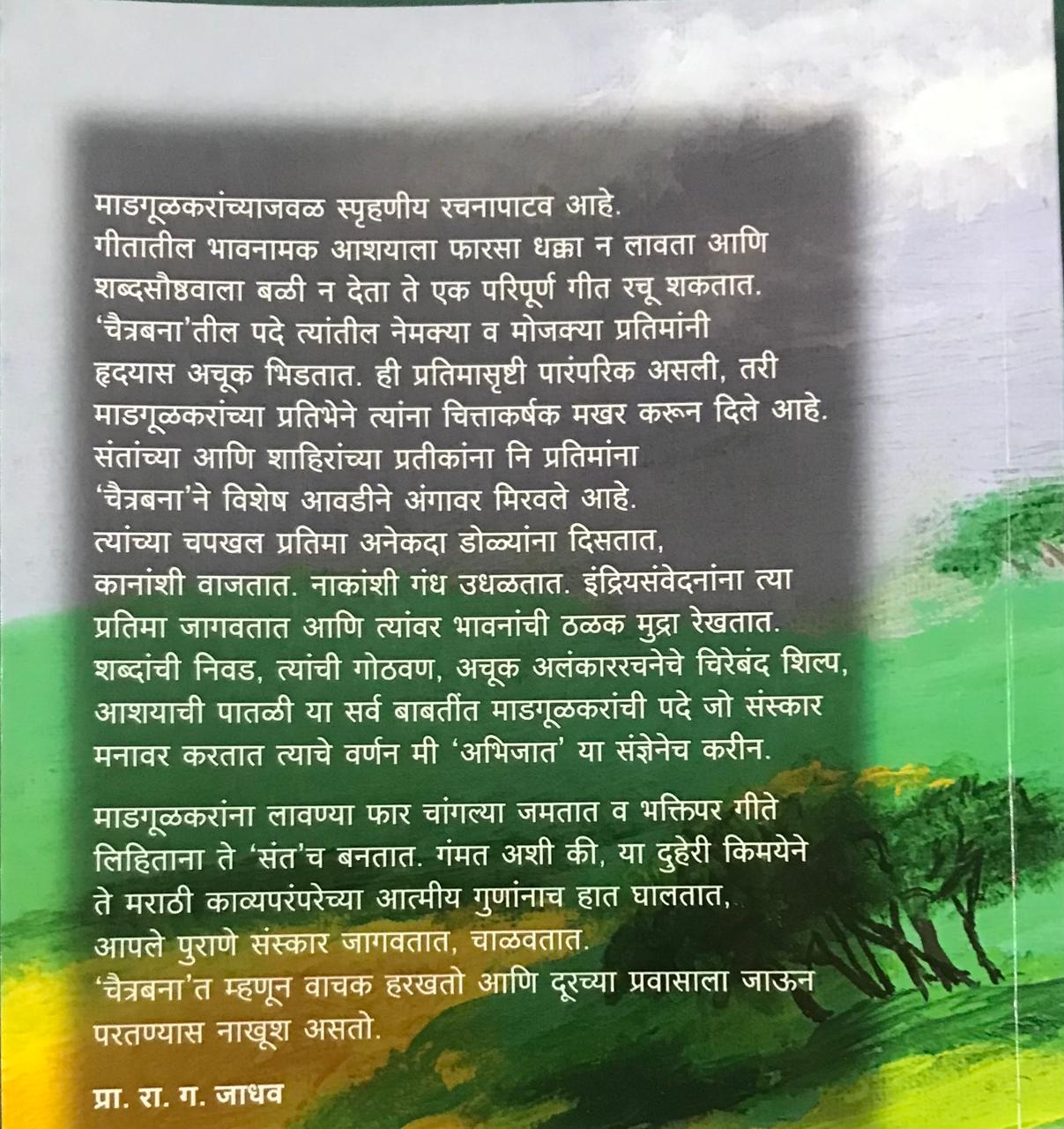 Back cover: चैत्रबन