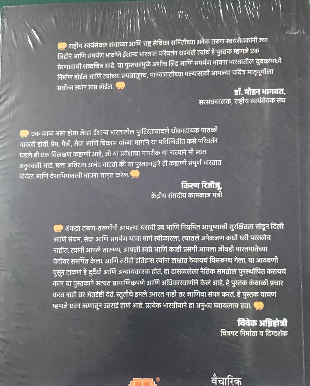 Back cover: इदं न मम