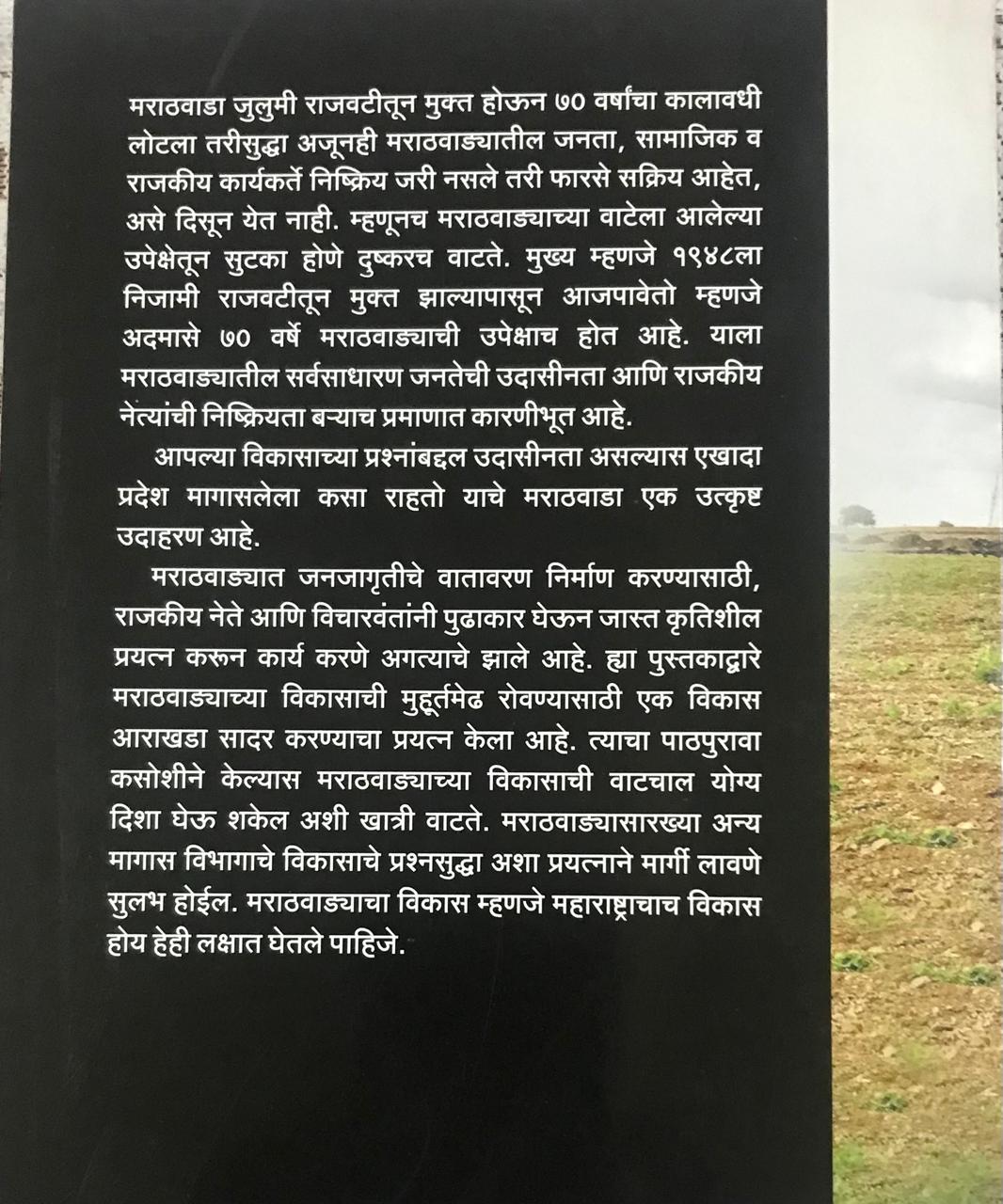 Back cover: मराठवाडा आणि महाराष्ट्र
