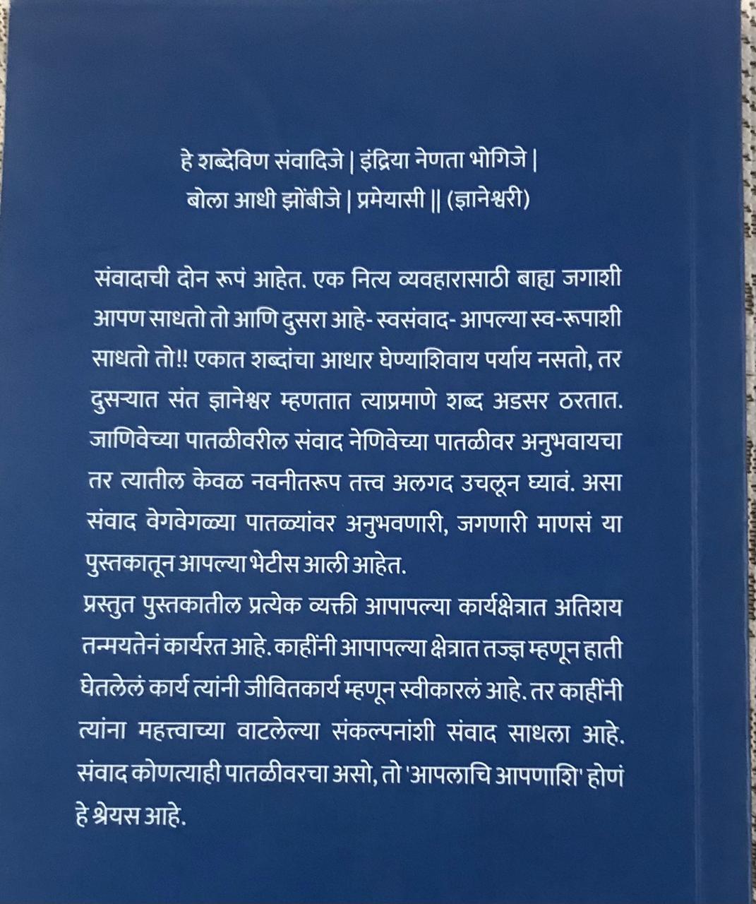 Back cover: आपुलाचि संवाद आपणाशि