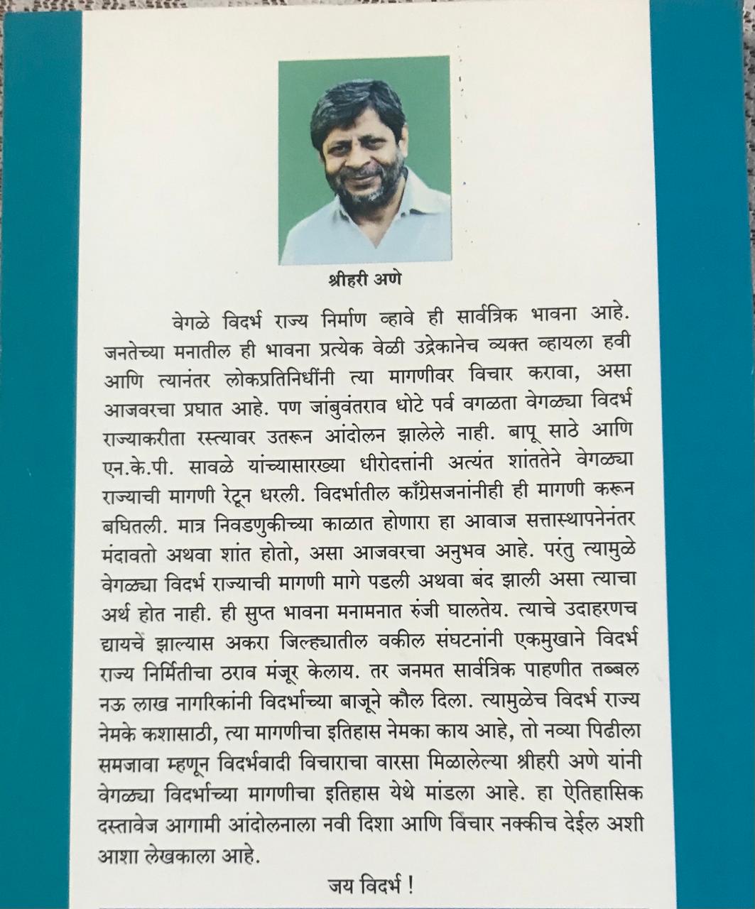 Back cover: विदर्भ गाथा