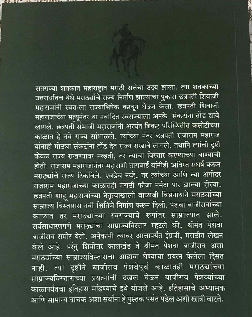Back cover: मराठी सत्तेचा साम्राज्य विस्तार