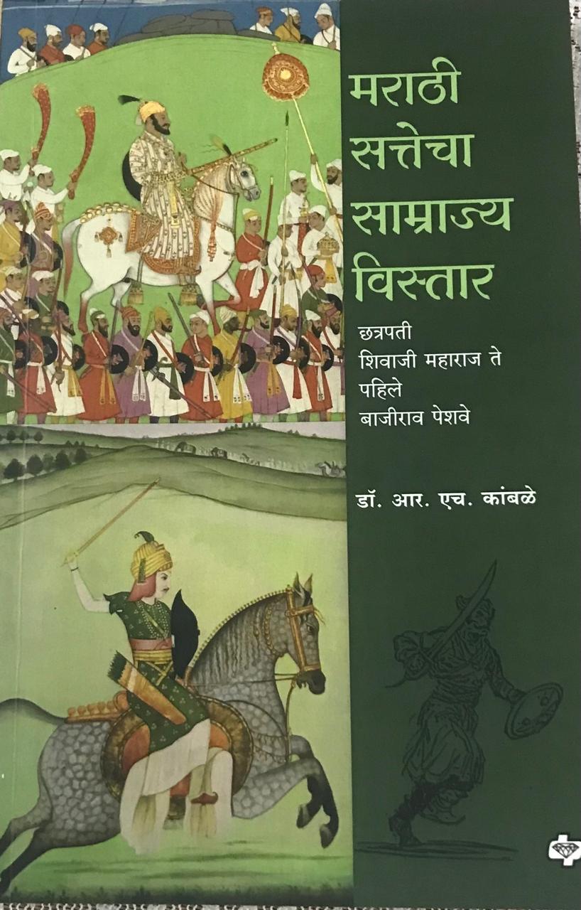 मराठी सत्तेचा साम्राज्य विस्तार