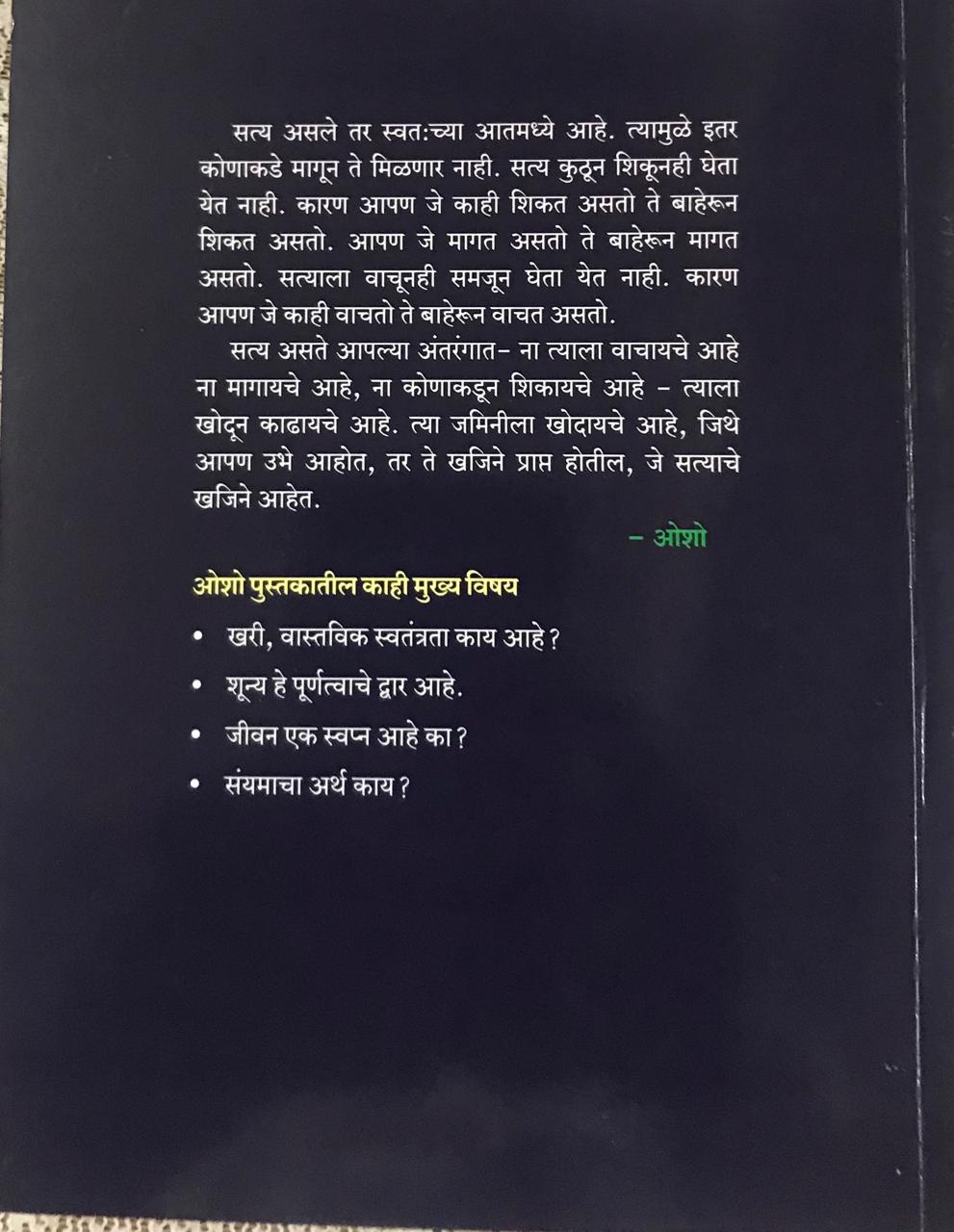 Back cover: सत्याचा शोध