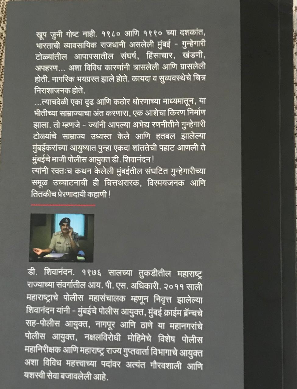 Back cover: प्रहार बुह्मास्राचा
