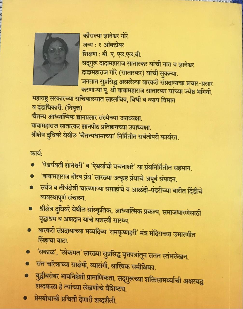 मलपृष्ठ: ईश्वरनिष्ठांची मांदियाळी