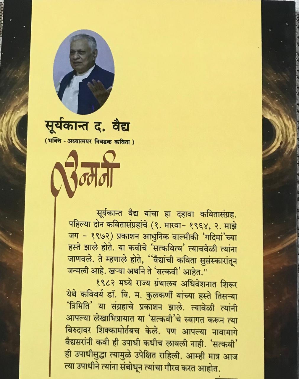 Back cover: उन्मनी