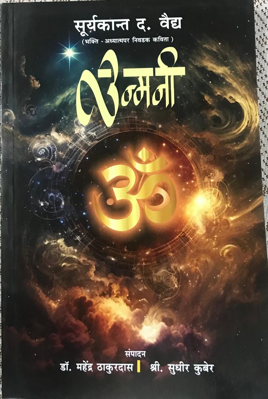 उन्मनी