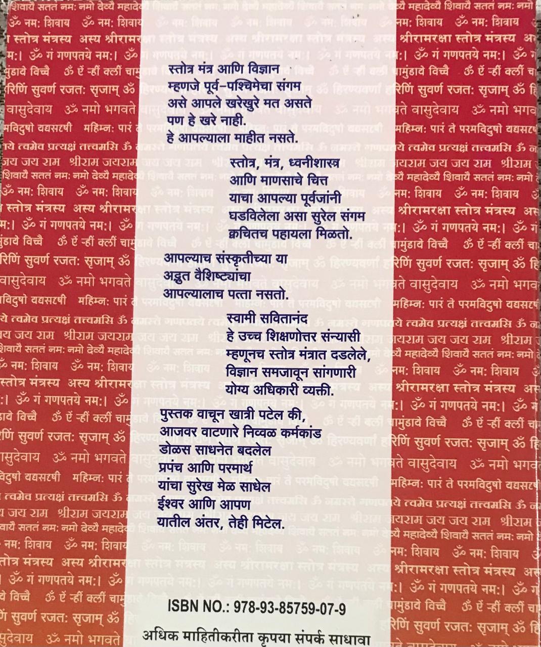 Back cover: स्तोत्र मंत्रांचे विज्ञान