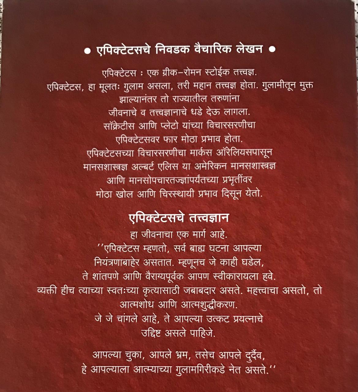 Back cover: स्टोइक जिवनाचा मंत्र