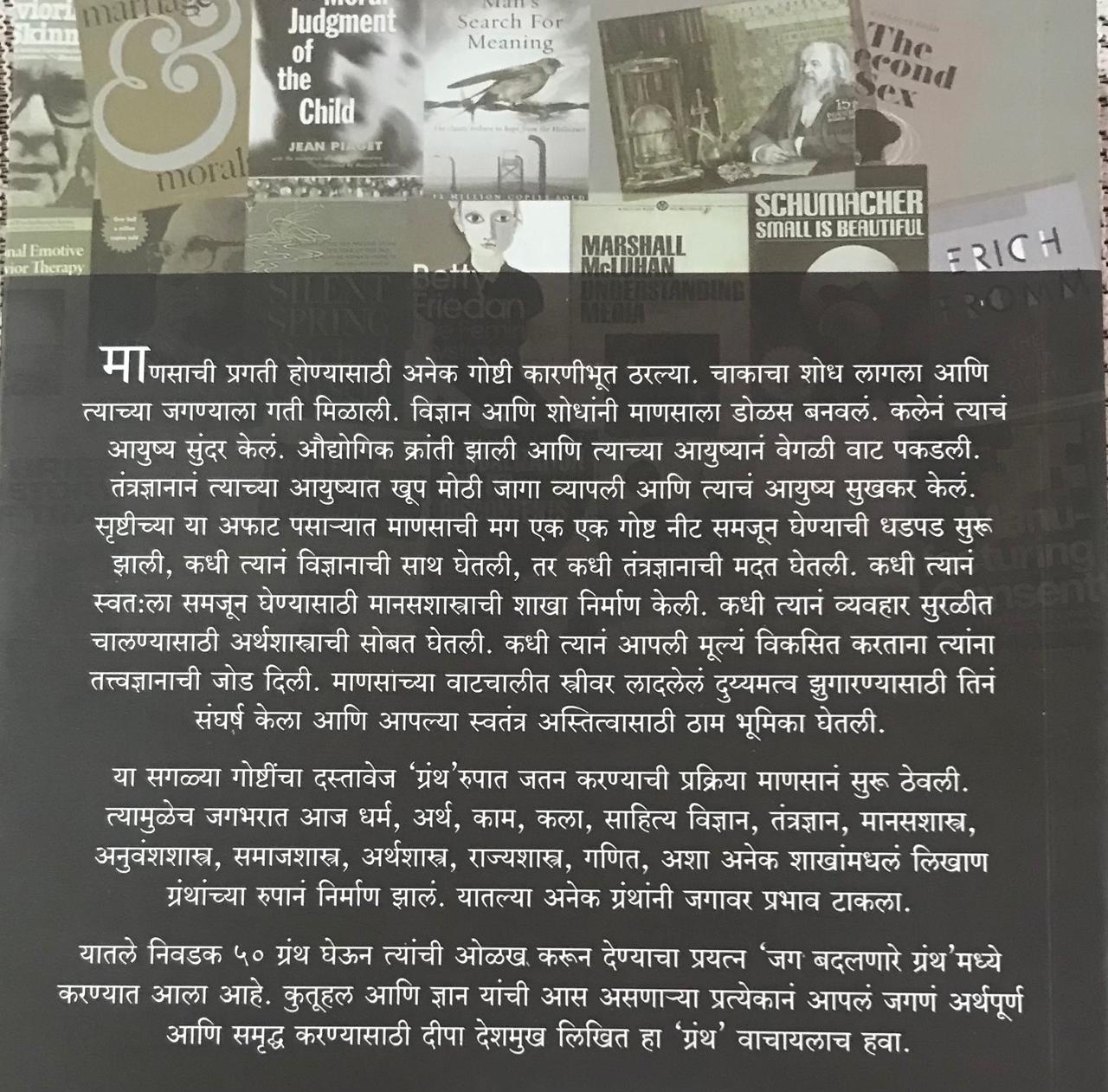 Back cover: जग बदलणारे गंथ्र