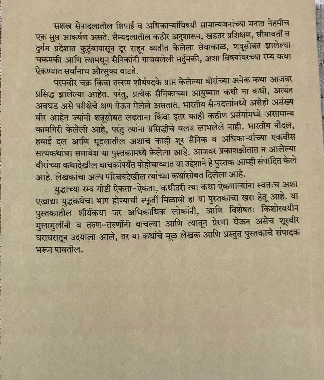 Back cover: कर्तर्व्यपूर्ती