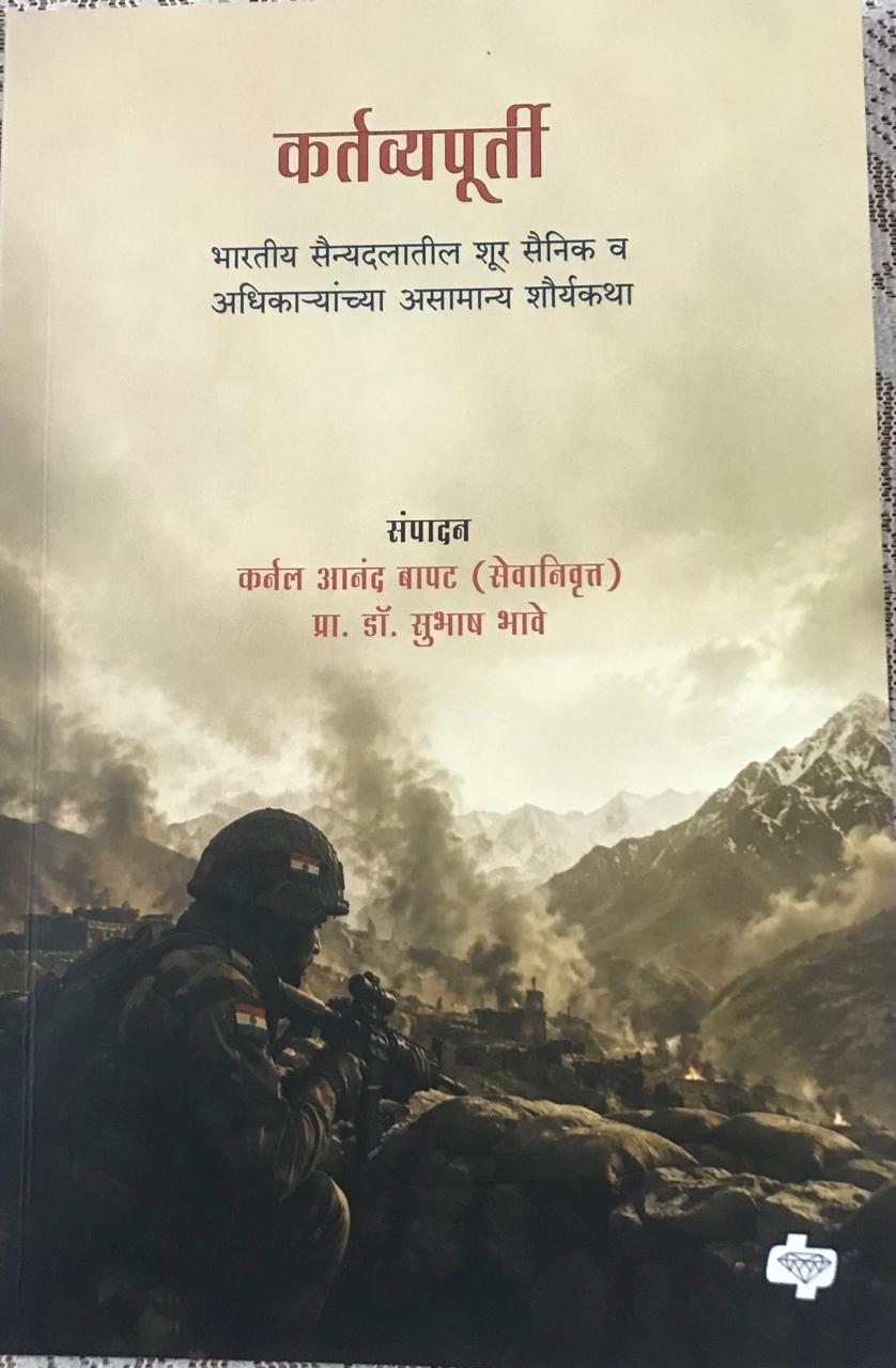 कर्तर्व्यपूर्ती