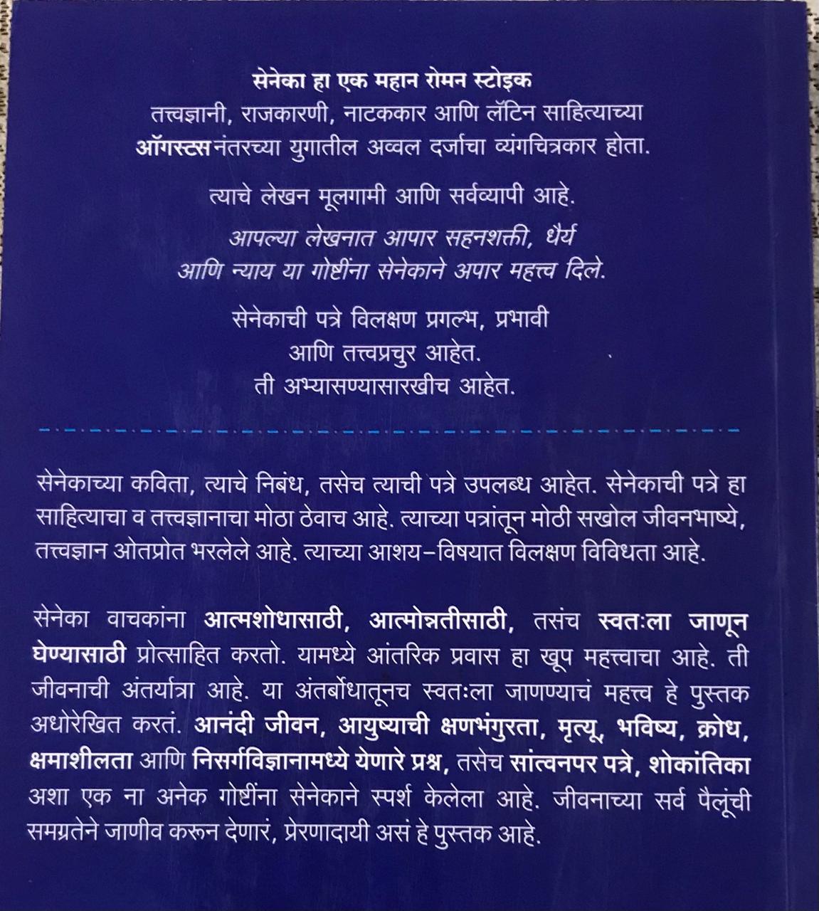Back cover: यशस्वी जीवनाचे रहस्य  सेनेकाची पत्र