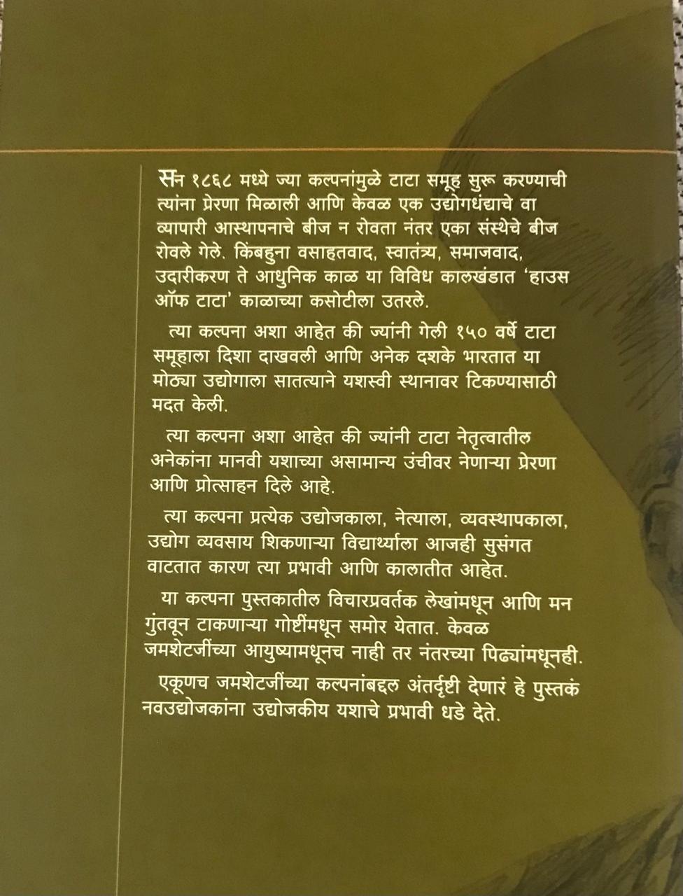 Back cover: जमशेदशजी टाटा