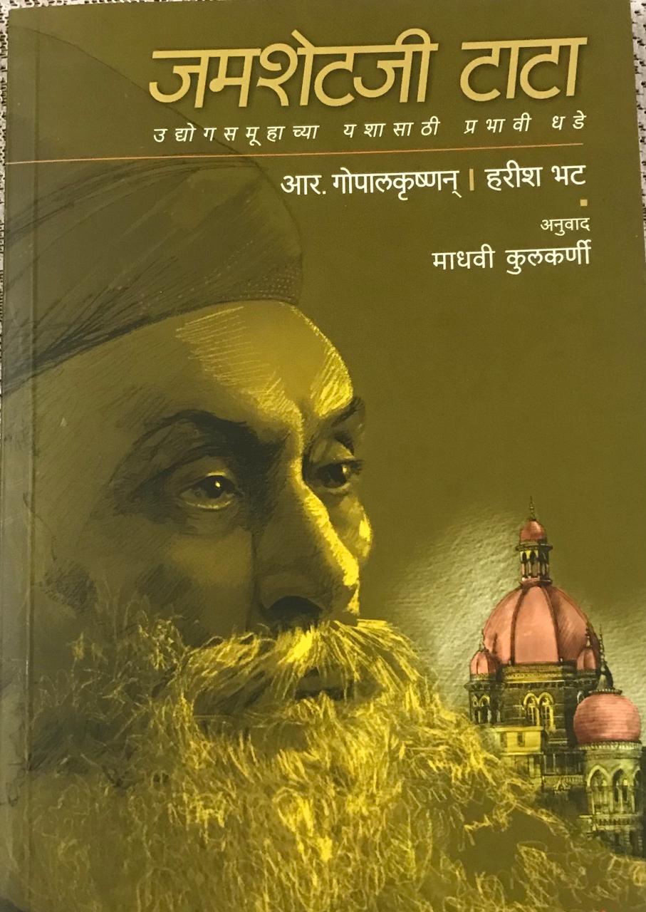 जमशेदशजी टाटा