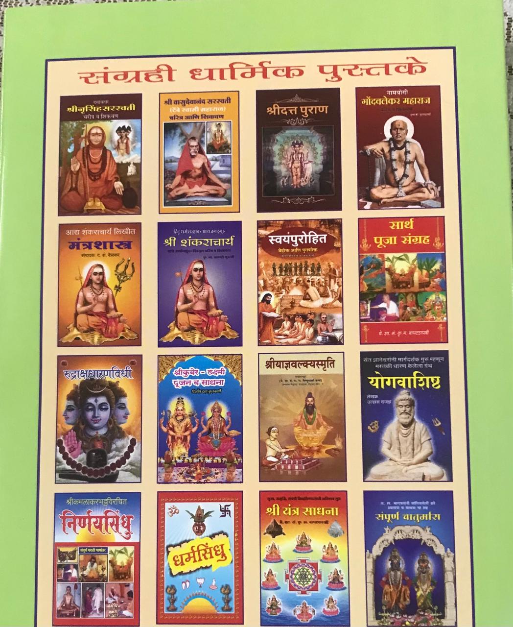 Back cover: सार्थ श्रीमनुस्मृति