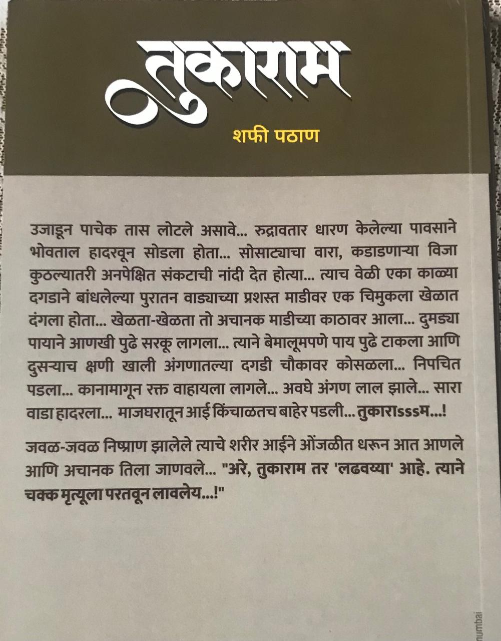 Back cover: तुकाराम