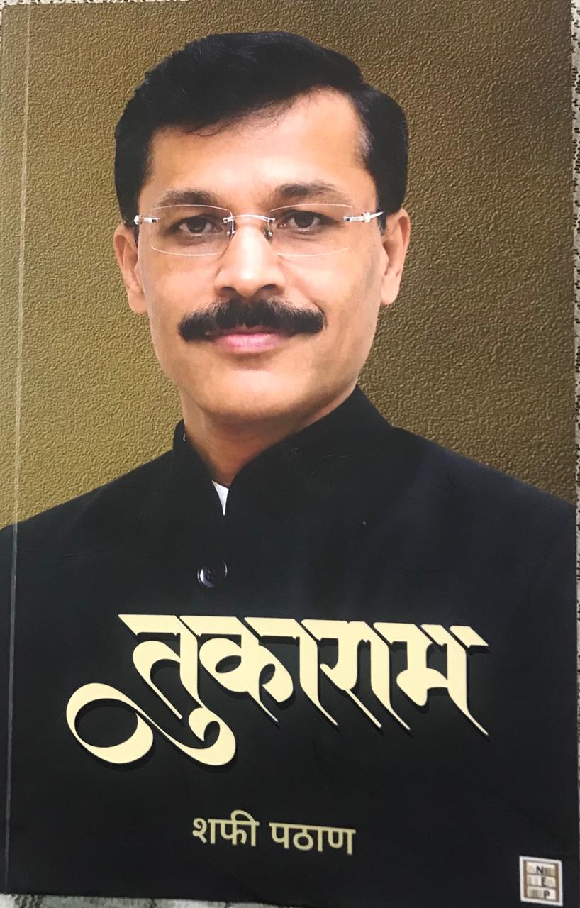 तुकाराम