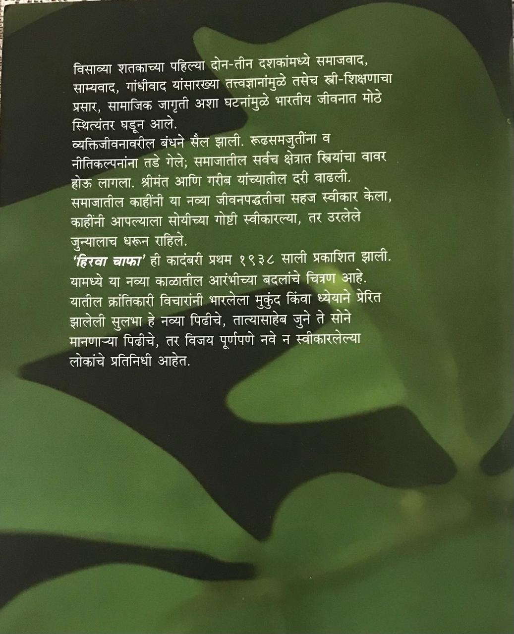 Back cover: हिरवा चाफा