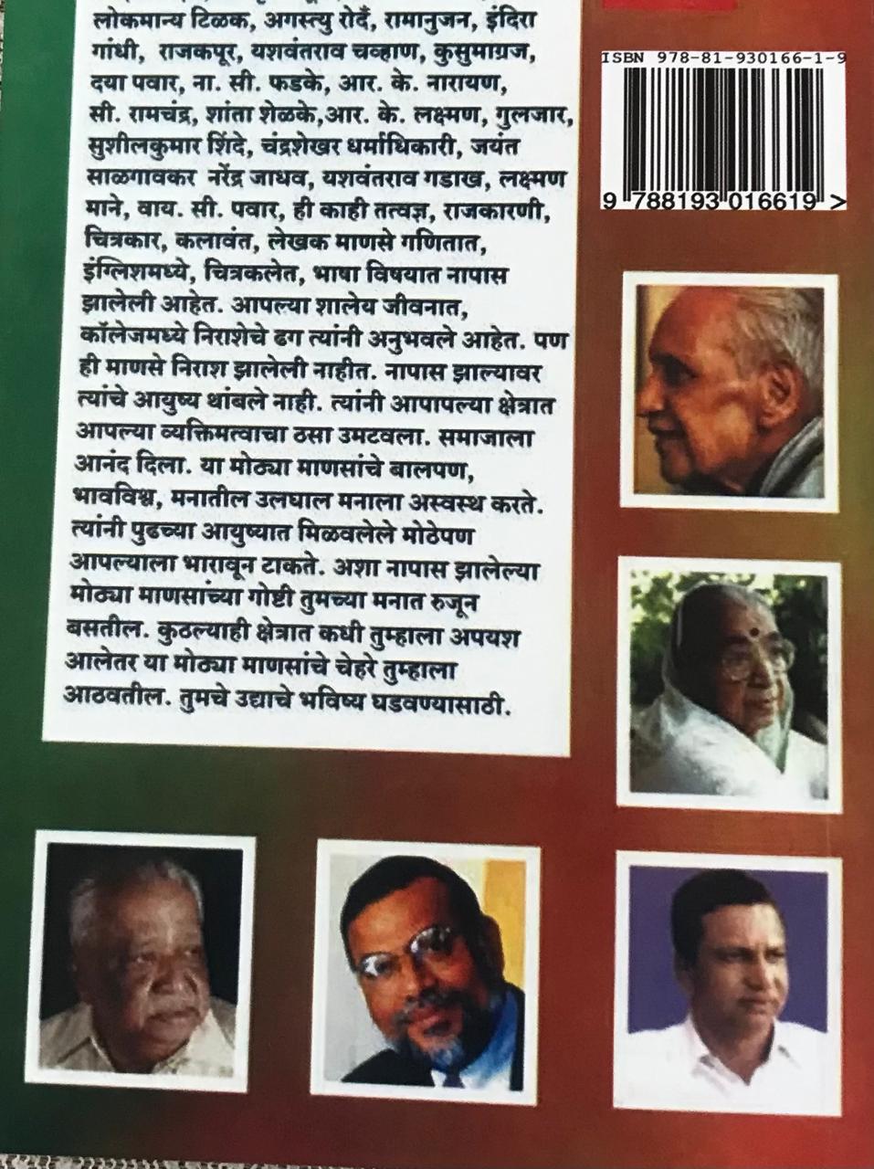 Back cover: नापास मुलांची गोष्ट