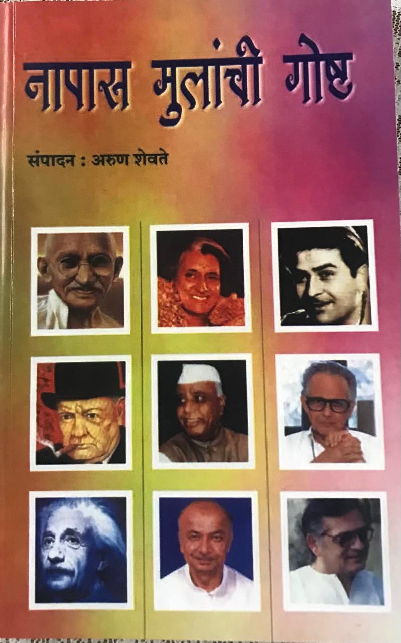 नापास मुलांची गोष्ट