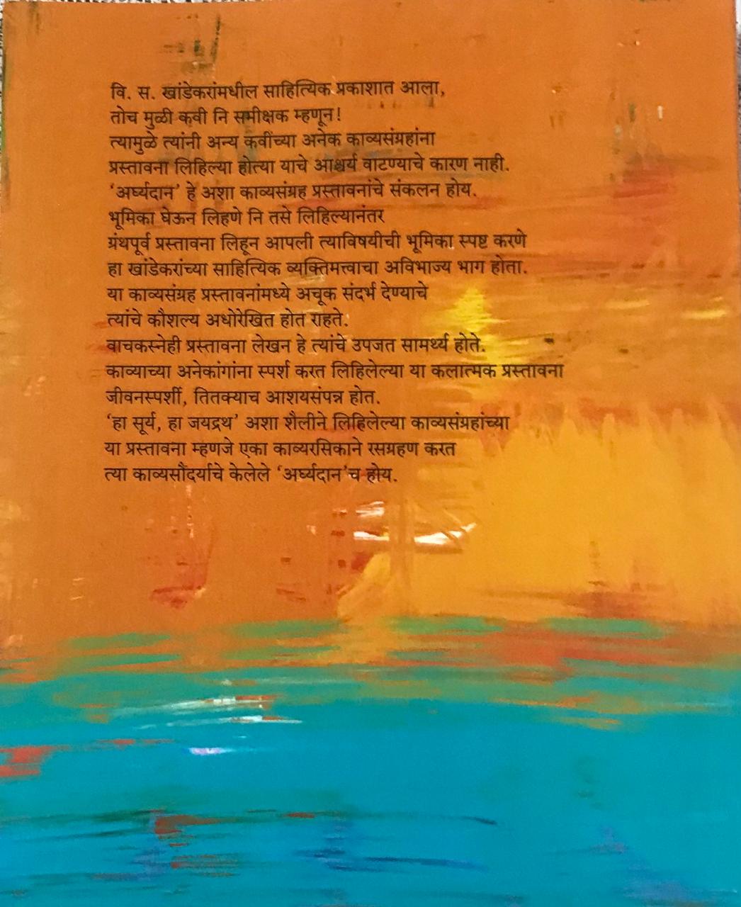 Back cover: अर्घ्यदान