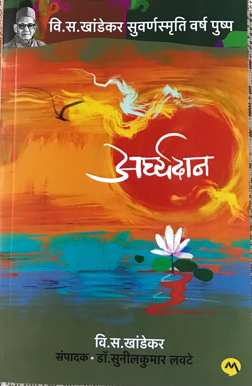अर्घ्यदान