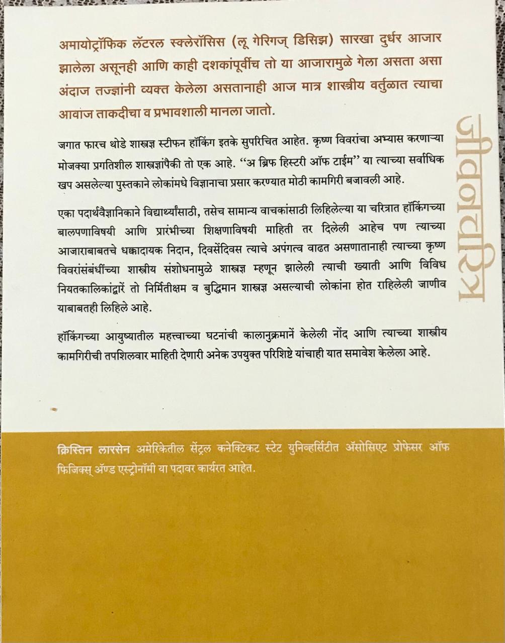 Back cover: स्टीफन हाँकिंग