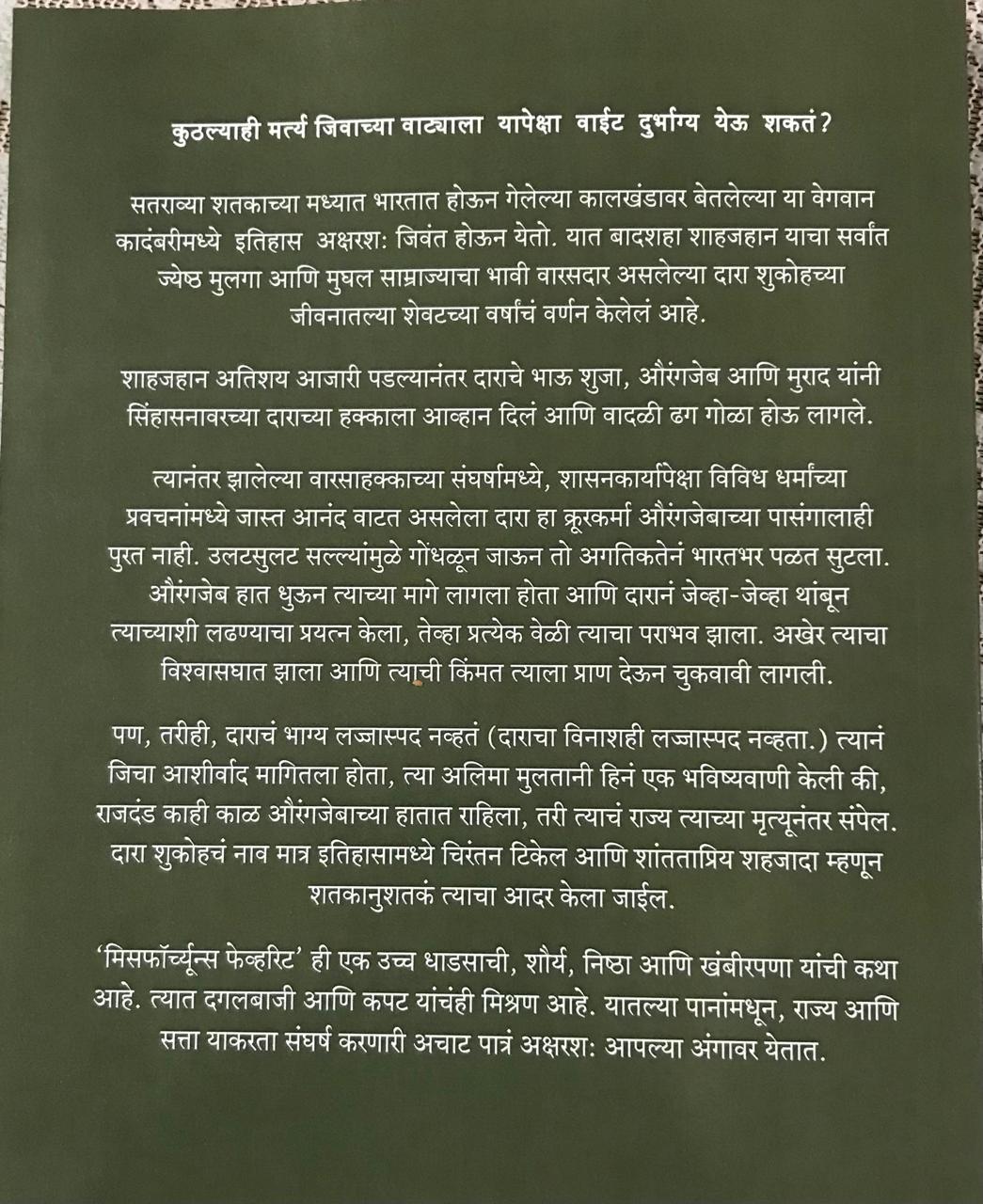 Back cover: मिस्फॅच्यूनस फेव्हरिट