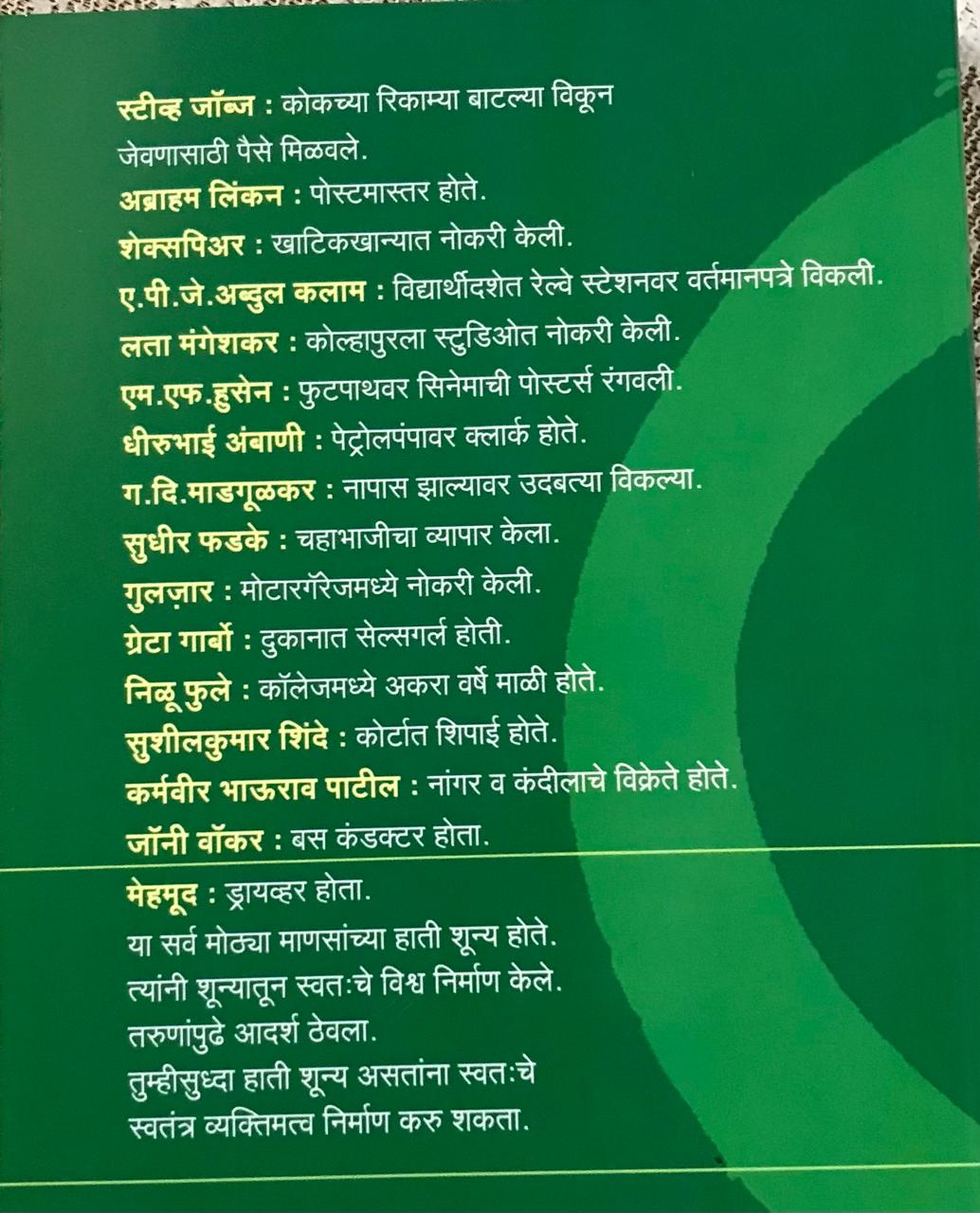 Back cover: हाती ज्यांच्या शून्य होते