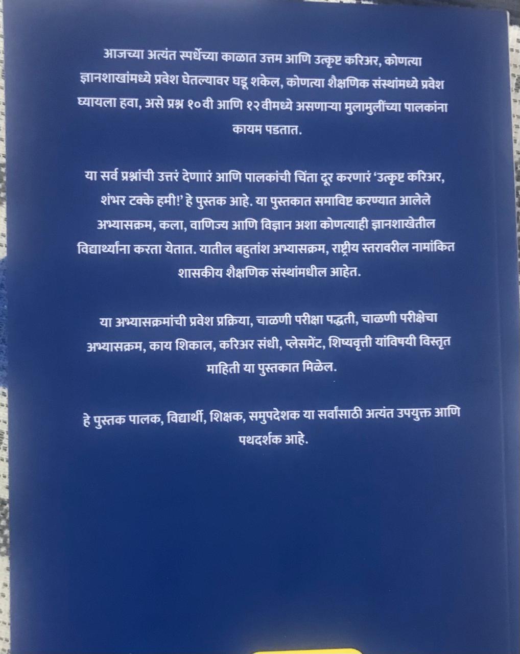 Back cover: उत्कृष्ट करिअर , शंभर टक्के हमी !