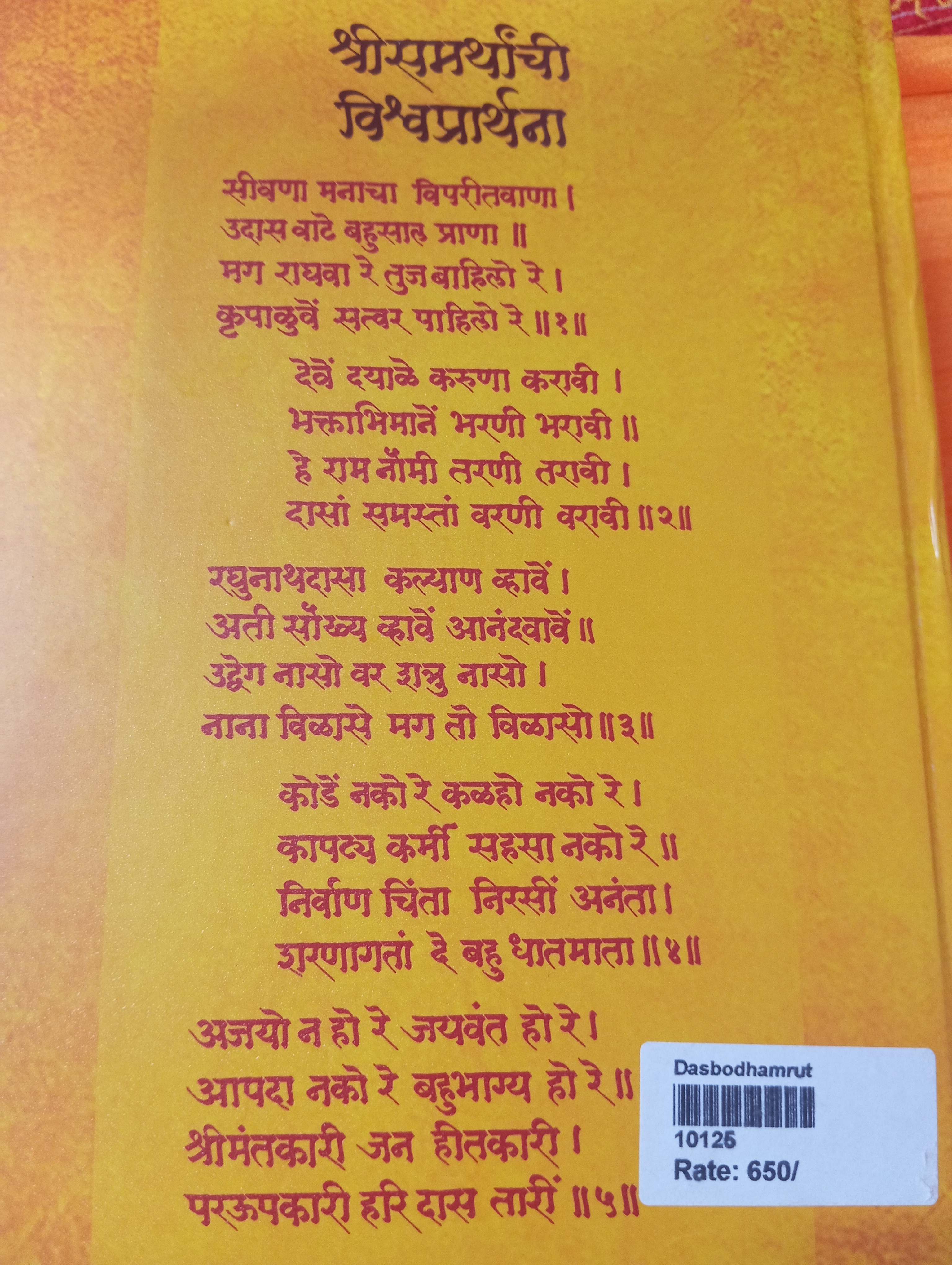 Back cover: श्री दासबोधामृत
