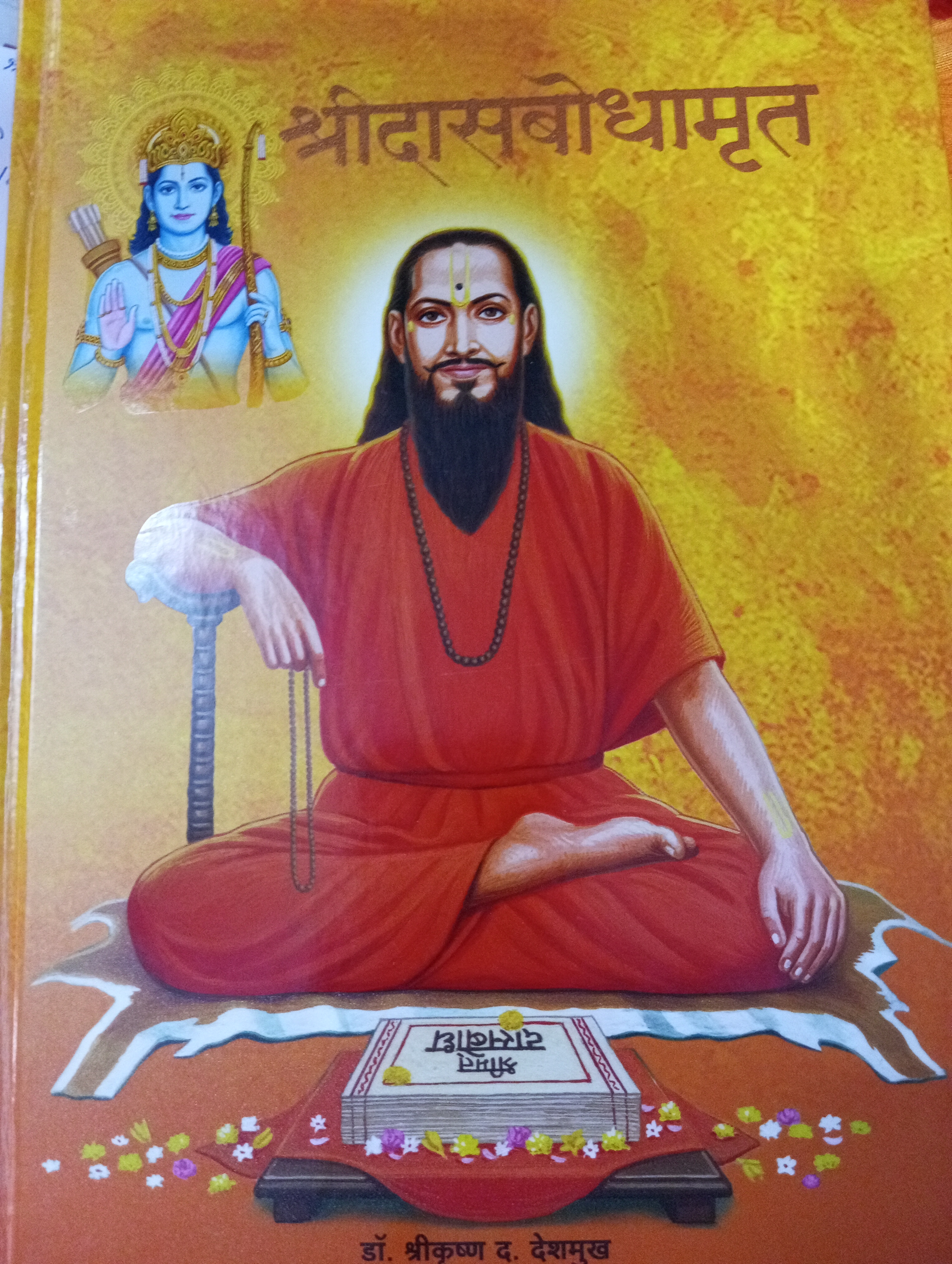 श्री दासबोधामृत