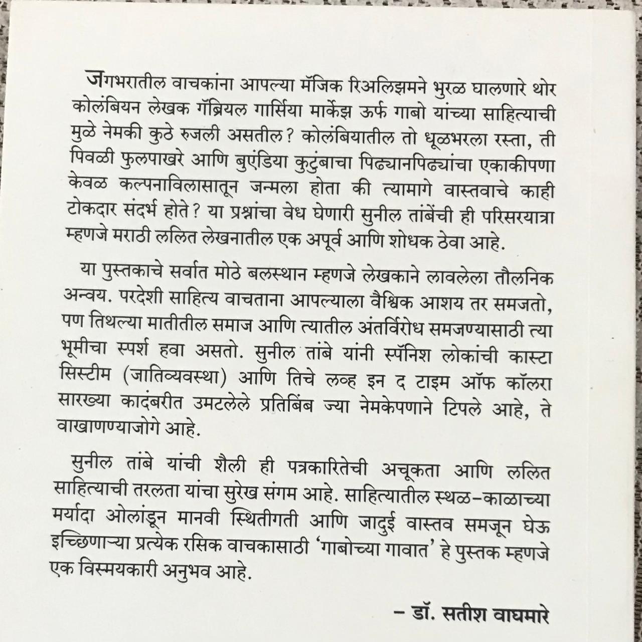 Back cover: गाबोच्या गावात