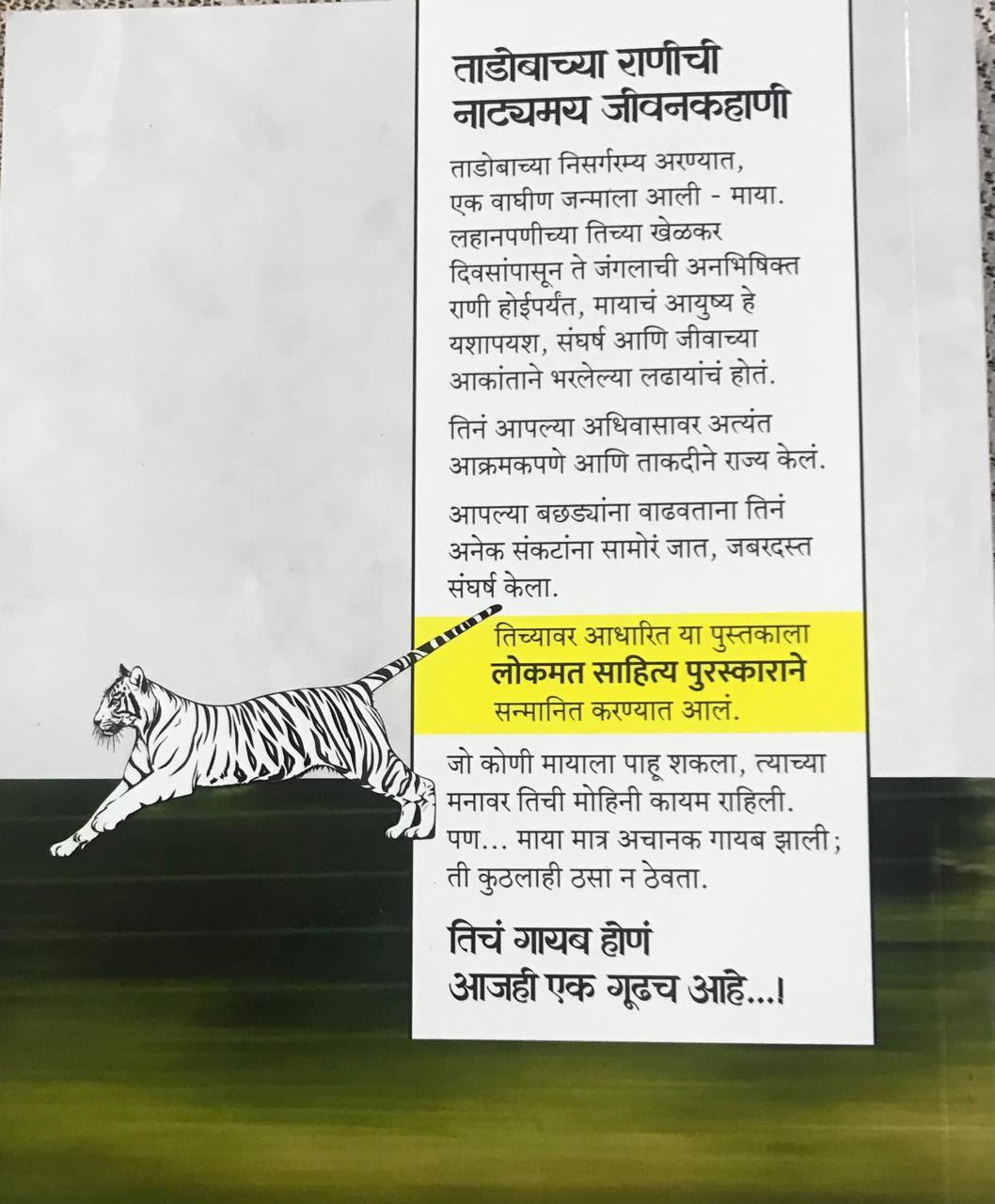 Back cover: एक होती माया
