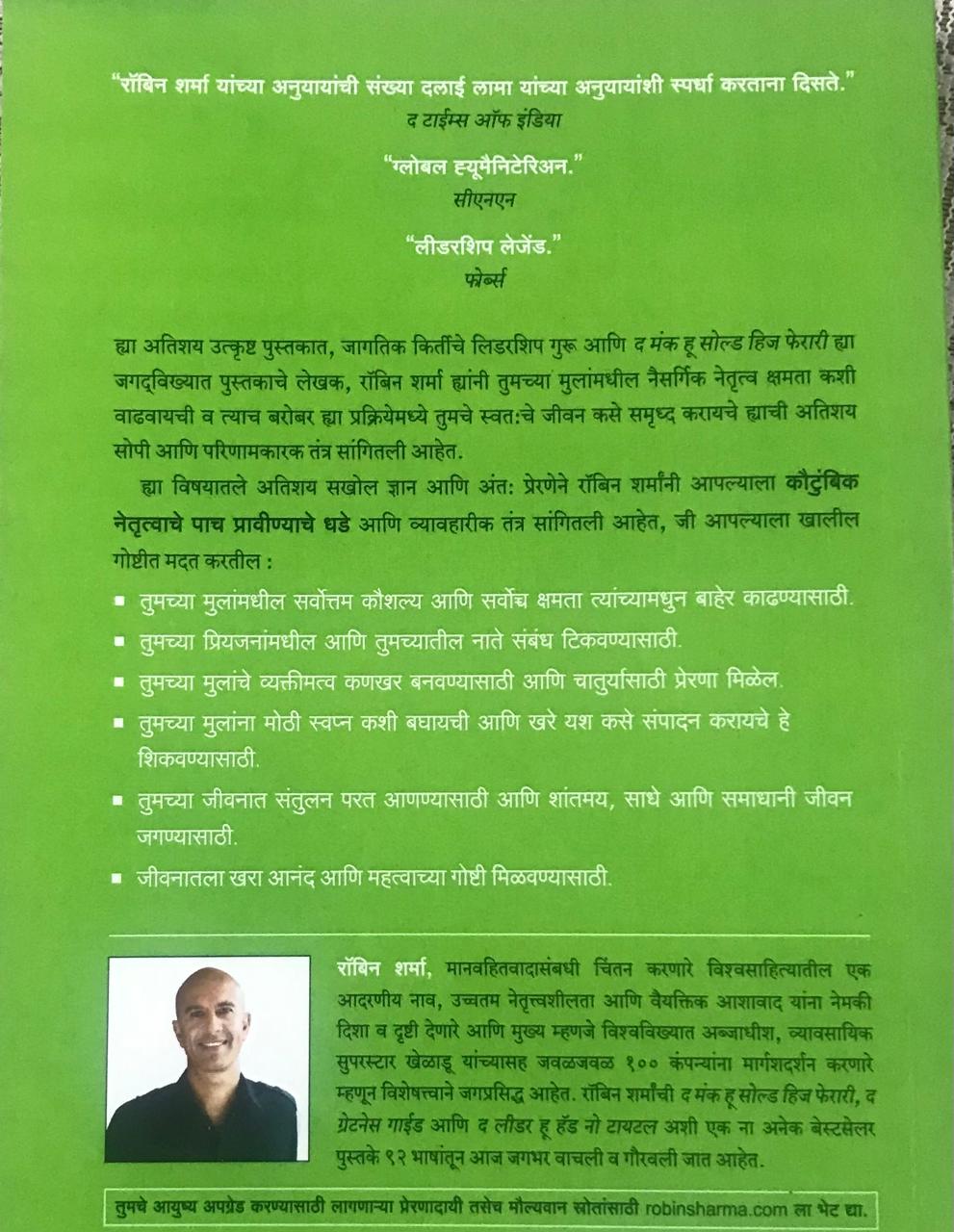 Back cover: कौटुंबिक चातुर्य