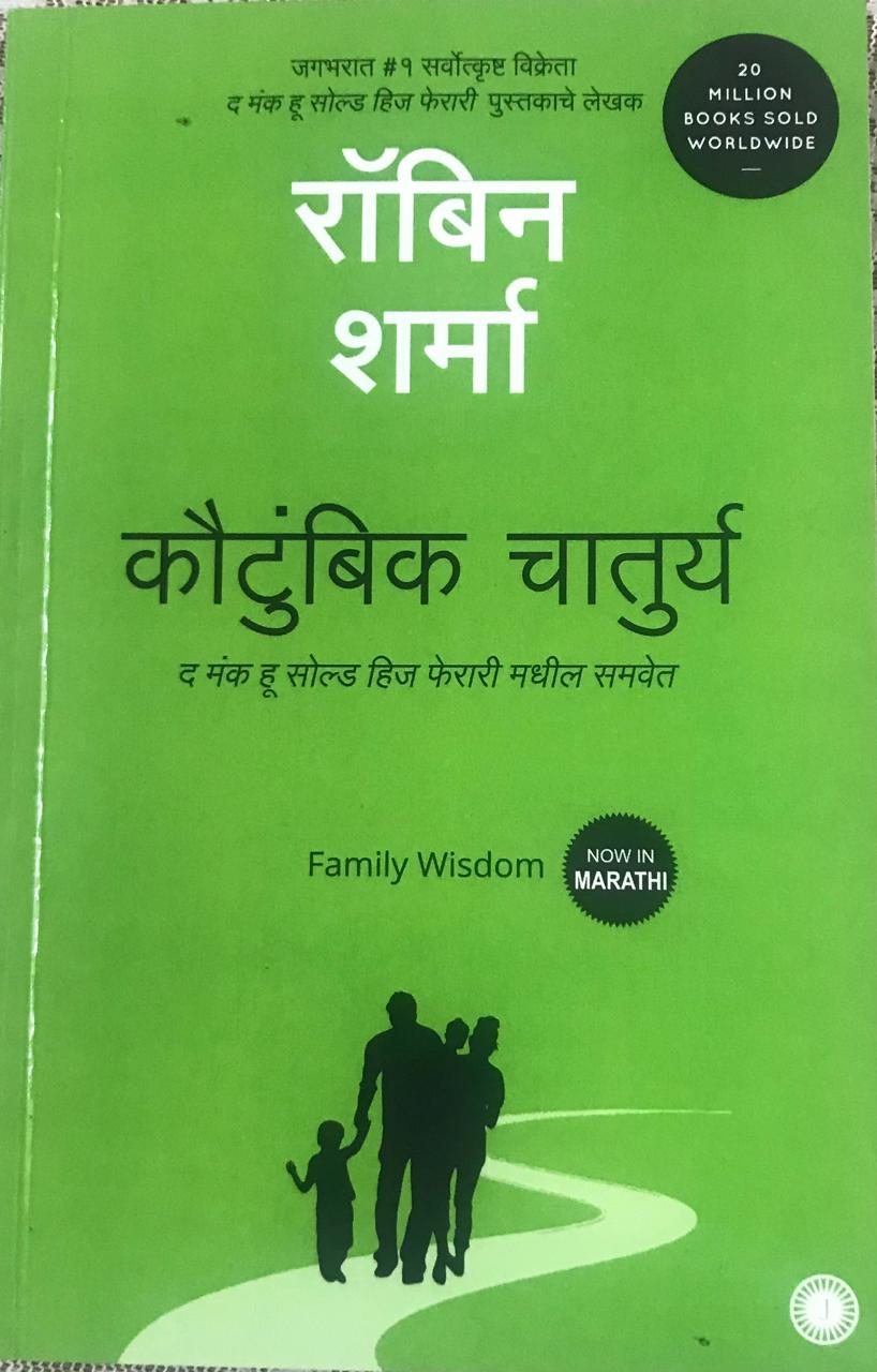 कौटुंबिक चातुर्य