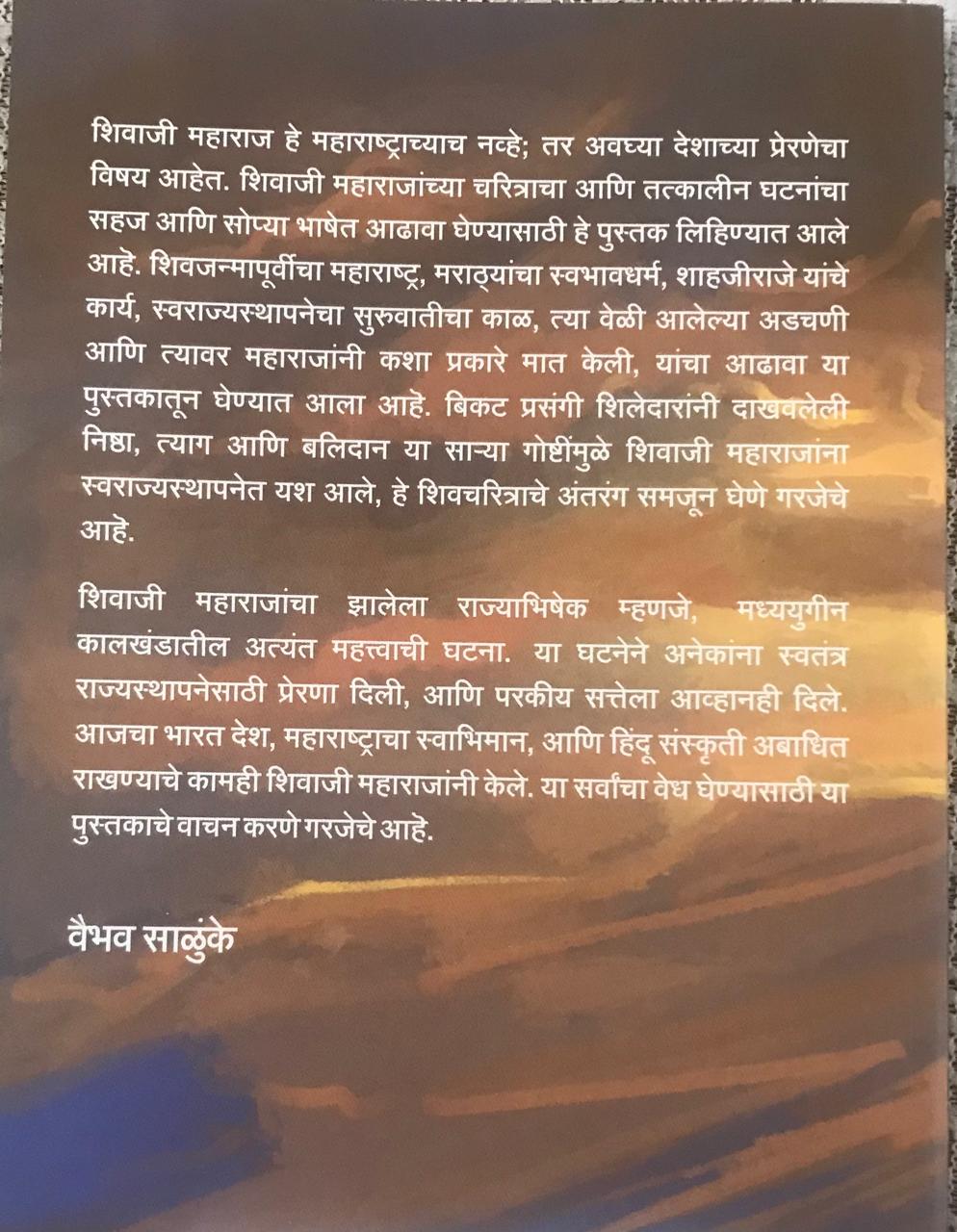 Back cover: शिवचरित्र