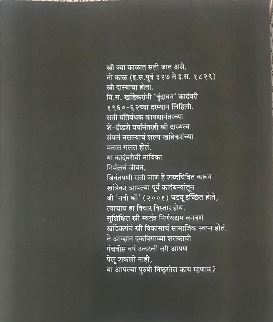 Back cover: वृंदावन
