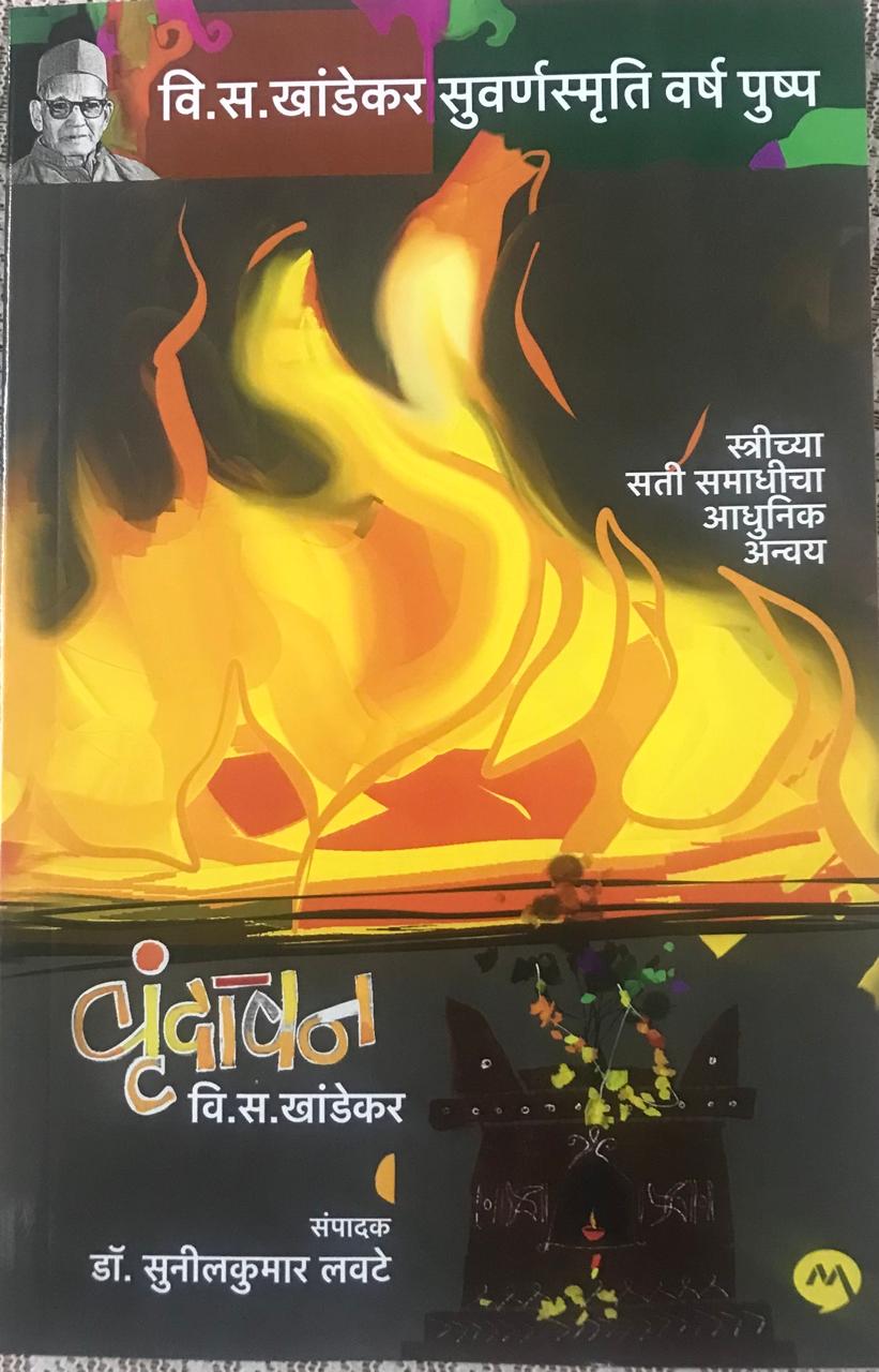 वृंदावन