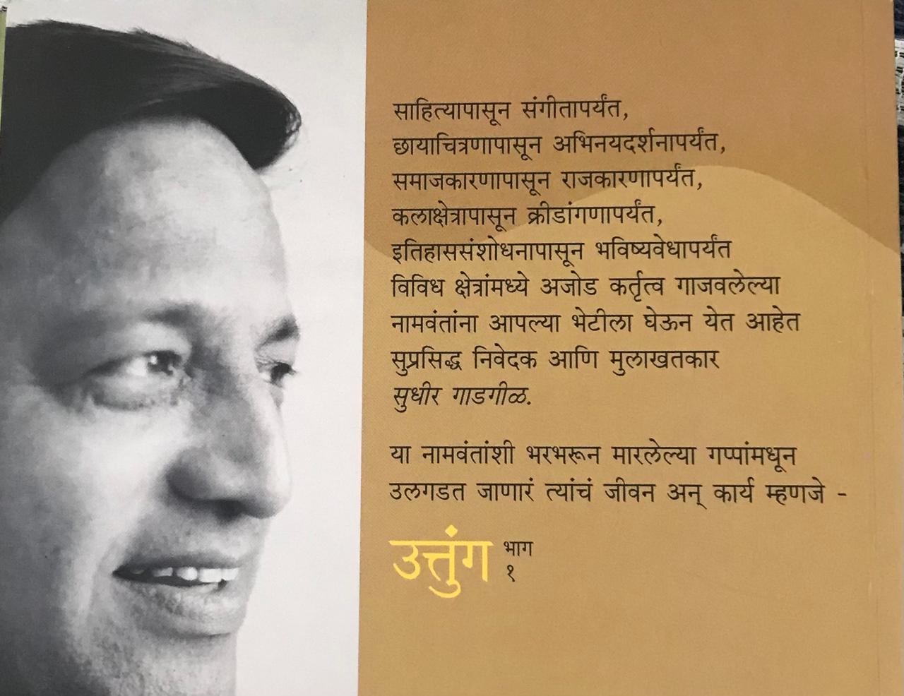Back cover: उत्तंग भाग १