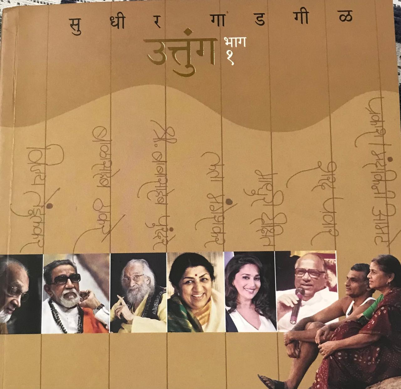उत्तंग भाग १