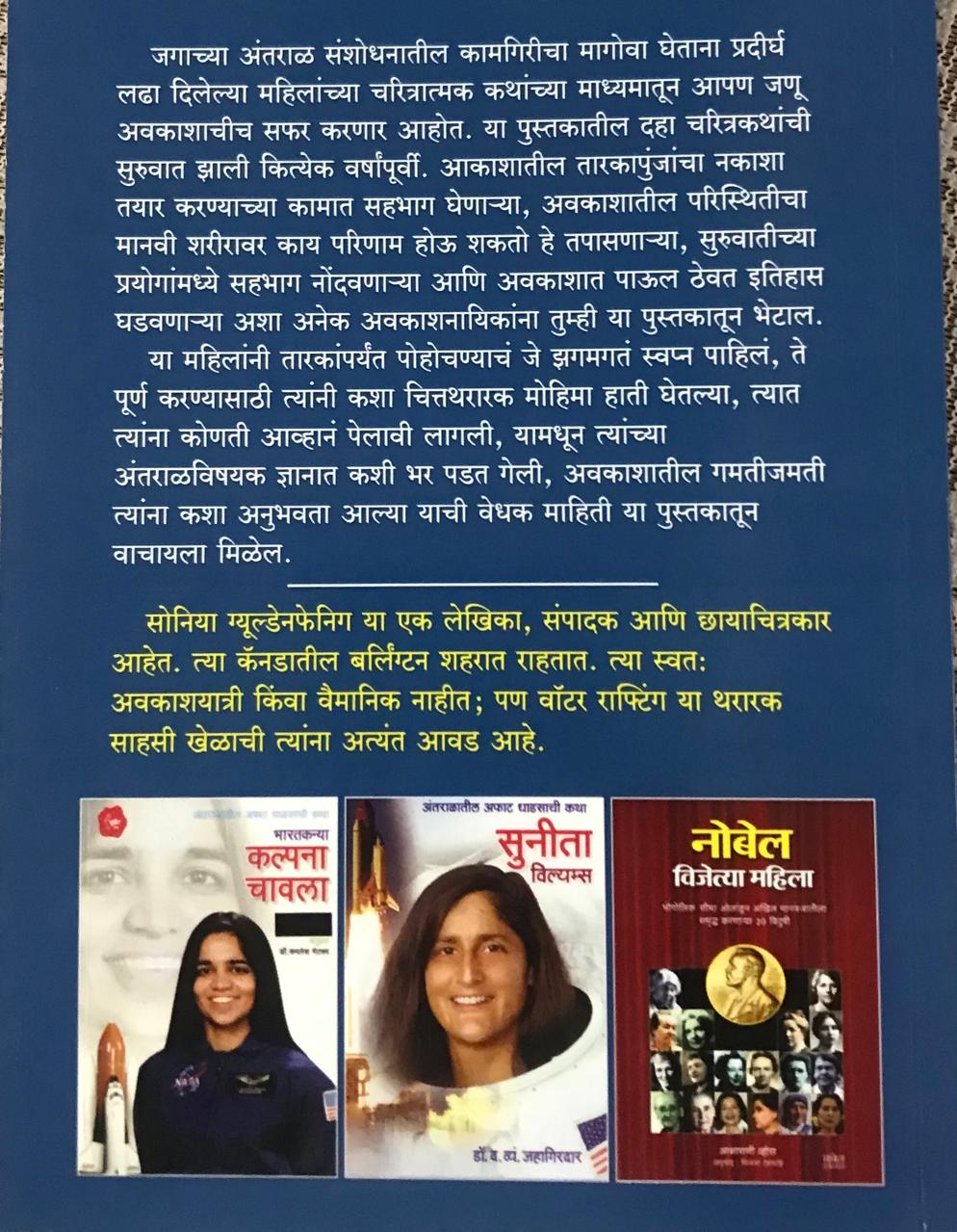 Back cover: अंतराळातील नेत्रदीपक महिला