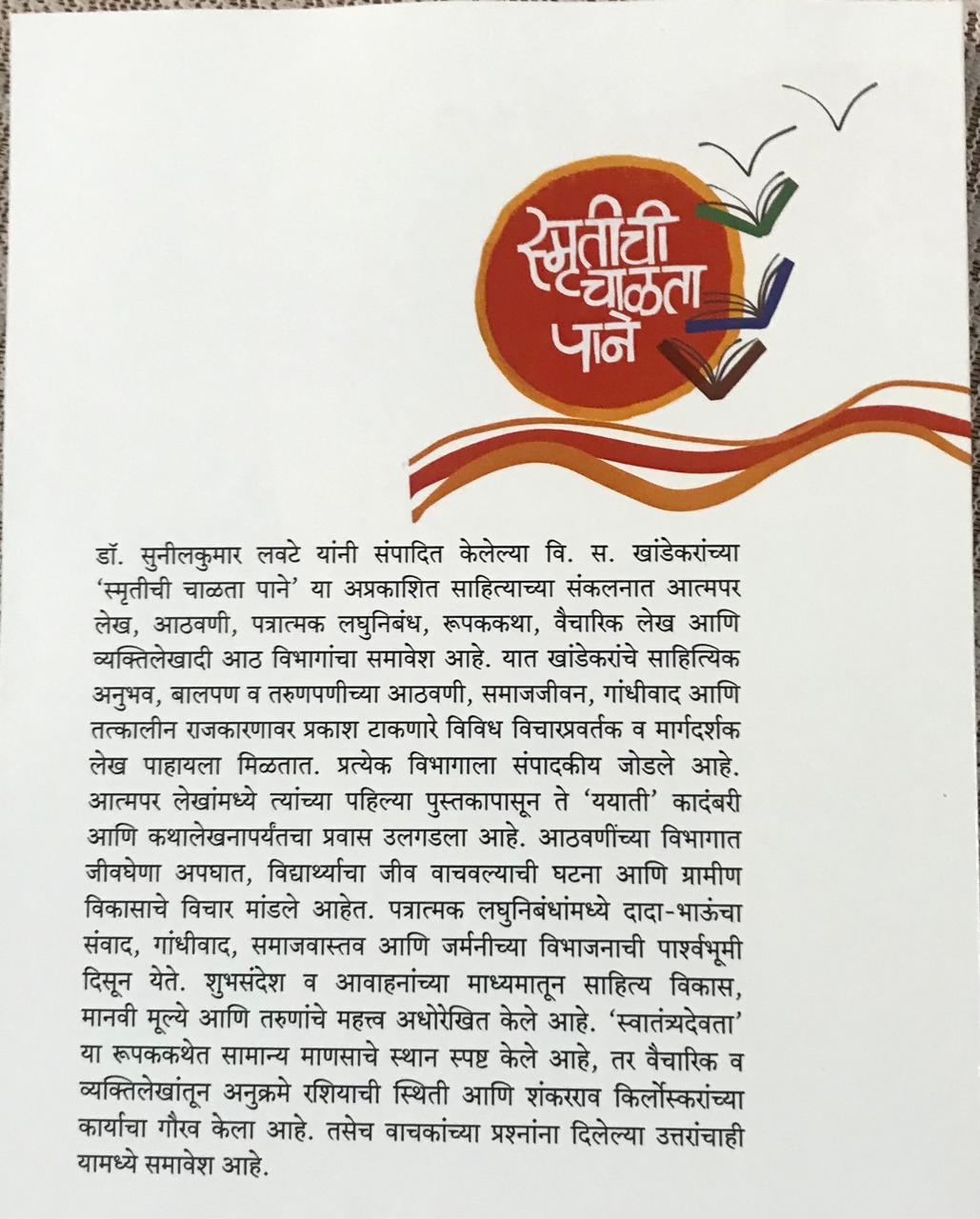 Back cover: स्मृतीची चाळता पाने