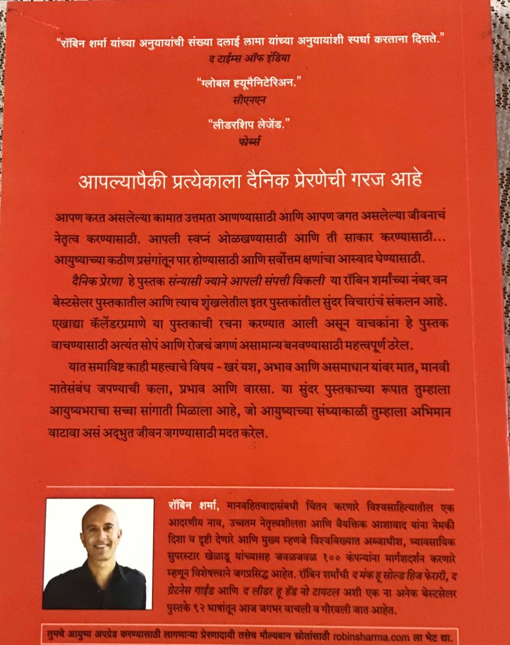 Back cover: दैनिक  प्रेरणा