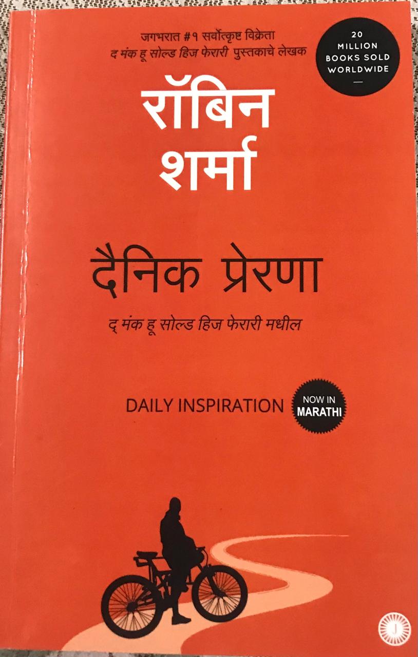 दैनिक  प्रेरणा
