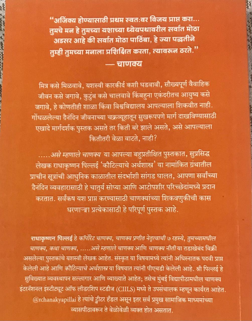 Back cover: .... असे म्हणाले चाणक्य